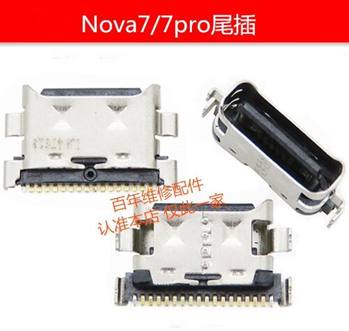适用华为Nova2s/3i/4E/5i/5Pro/6SE/7/7Pro/8/9安卓手机尾插接口