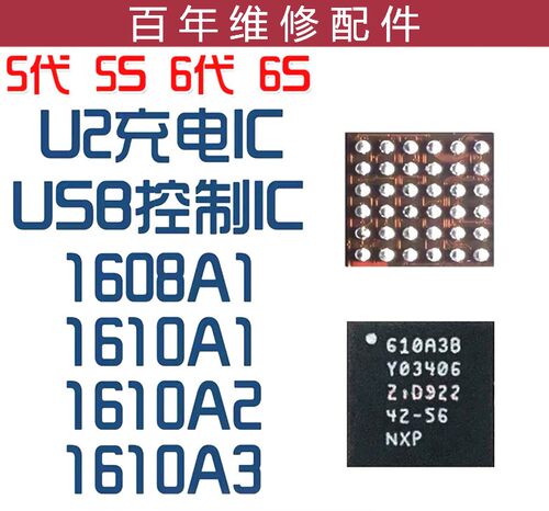 7代U2 610A3B USB控制IC 1610A1 A2 A3 1612A1 XR充电11 12系列U2