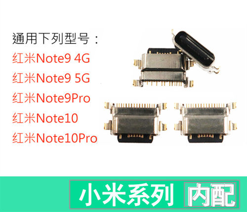 适用于小米手机红米Noe9 4G 5G Note10 Pro安卓充电口USB尾插接口