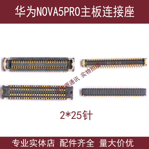 适用华为NOVA5PRO尾插座屏幕液晶显示座字主板连接排线内联扣电池
