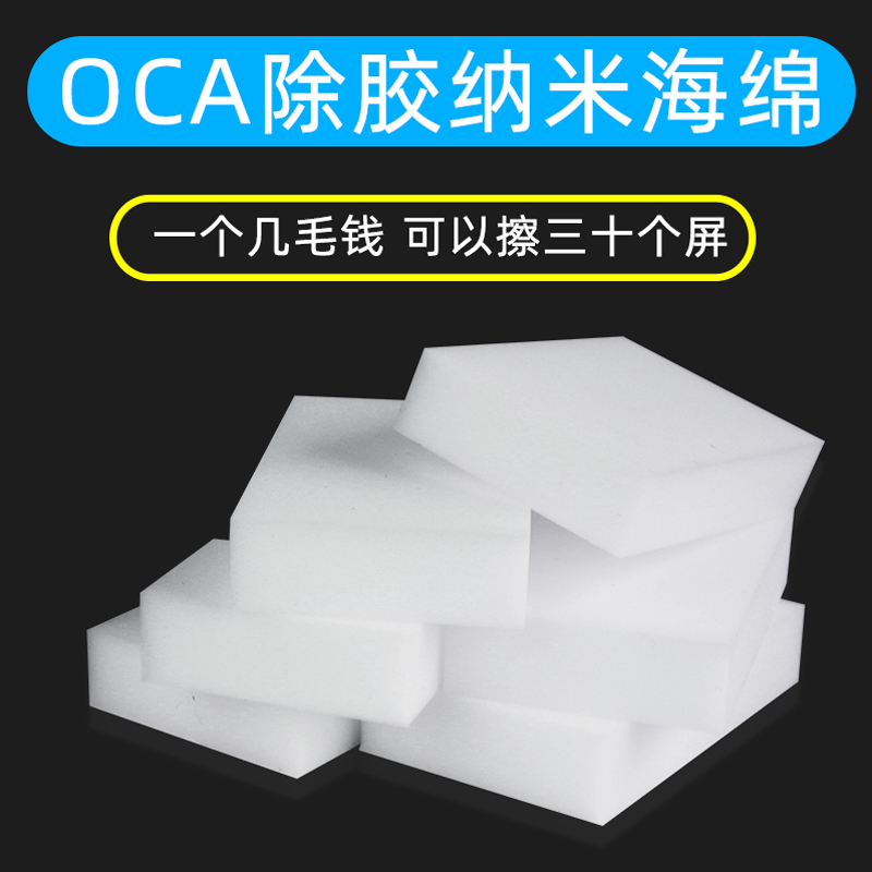 手机液晶屏幕除胶海绵 除胶神器 边框胶去海绵 屏幕 除oca胶海绵