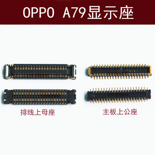 适用于OPPO A71 A73 A77显示内联座子A83 T/M尾插座A79触摸排线座