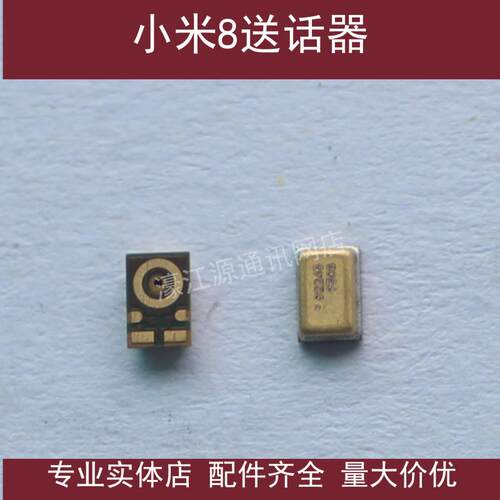 适用于小米8/8SE/9SE小米9/CC9 红米8/note8送话器手机送话麦克风