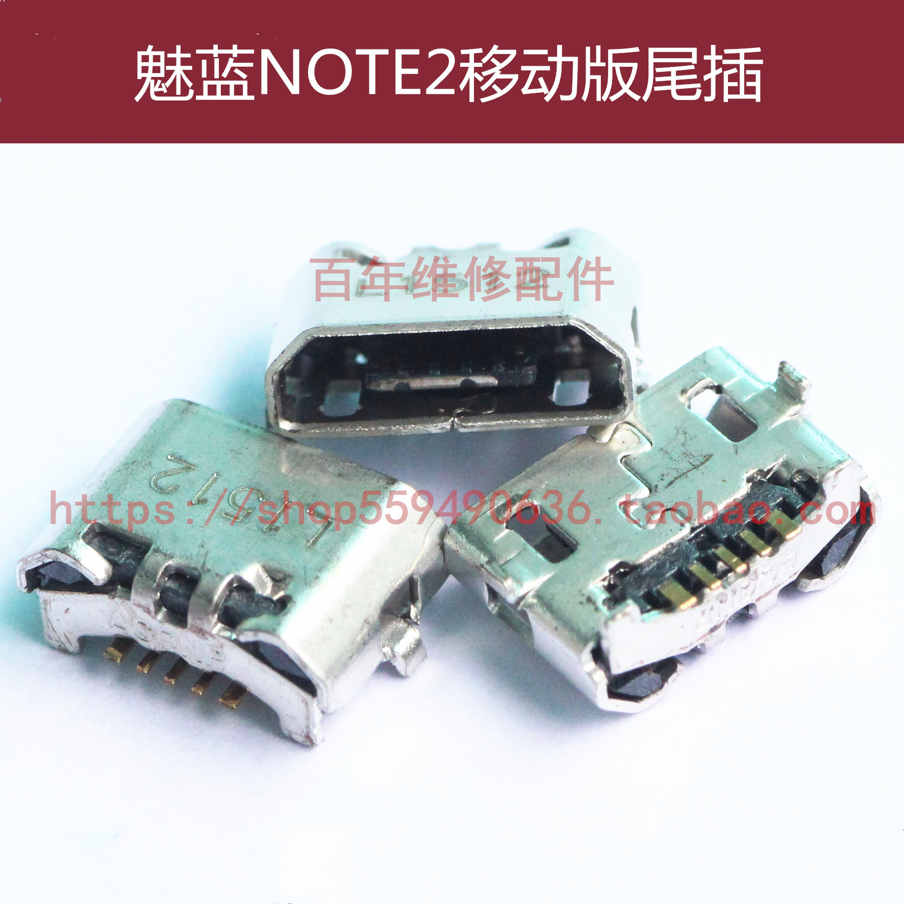 适用魅族魅蓝NOTE2尾插 魅族M2 Note M571C/U/M电信版USB尾插接口