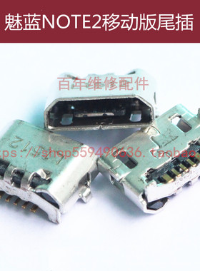 适用魅族魅蓝NOTE2尾插 魅族M2 Note M571C/U/M电信版USB尾插接口