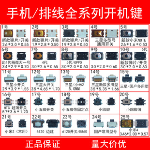 4代开机键联想中兴侧按键 国产智能机适用华为小米三星步步高OPPO