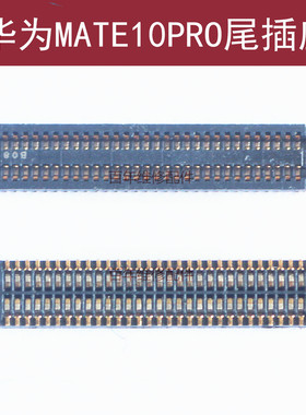 适用华为MATE10PRO尾插座子 BLA-AL00显示内联座MATE10连接排线扣