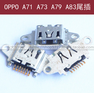 适用于OPPO A71 A73尾插充电接口A79 A83/M T数据线电源USB插口孔