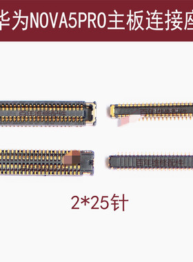适用华为NOVA5PRO尾插座屏幕显示座字主板连接排线内联扣电池触片