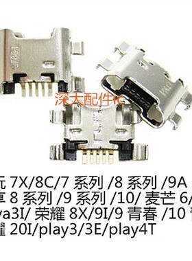 适用华为P40P30荣耀10V20V30畅玩7x畅享9mate20nova4/5/6安卓尾插
