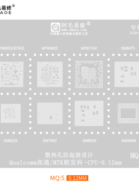 阿毛易修MQ5植锡网SM8550/7450/6225/8475/MT8176V/6983Z/6895Z