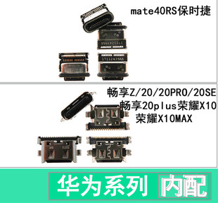 适用华为mate40RS 畅享z 20 se 20pro 20plus荣耀X10MAX X10尾插