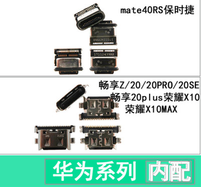 适用华为mate40RS 畅享z 20 se 20pro 20plus荣耀X10MAX X10尾插