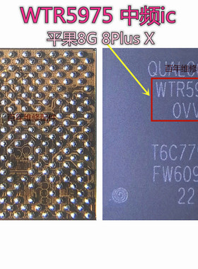 适用8代8p X 中频ic WTR5975 XR 5762 米6wifi模块wcn3990 PM8005