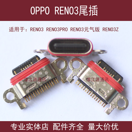 适用于OPPO RENO3 Z尾插充电接口 RENO3PRO内置USB插孔REN3元气版