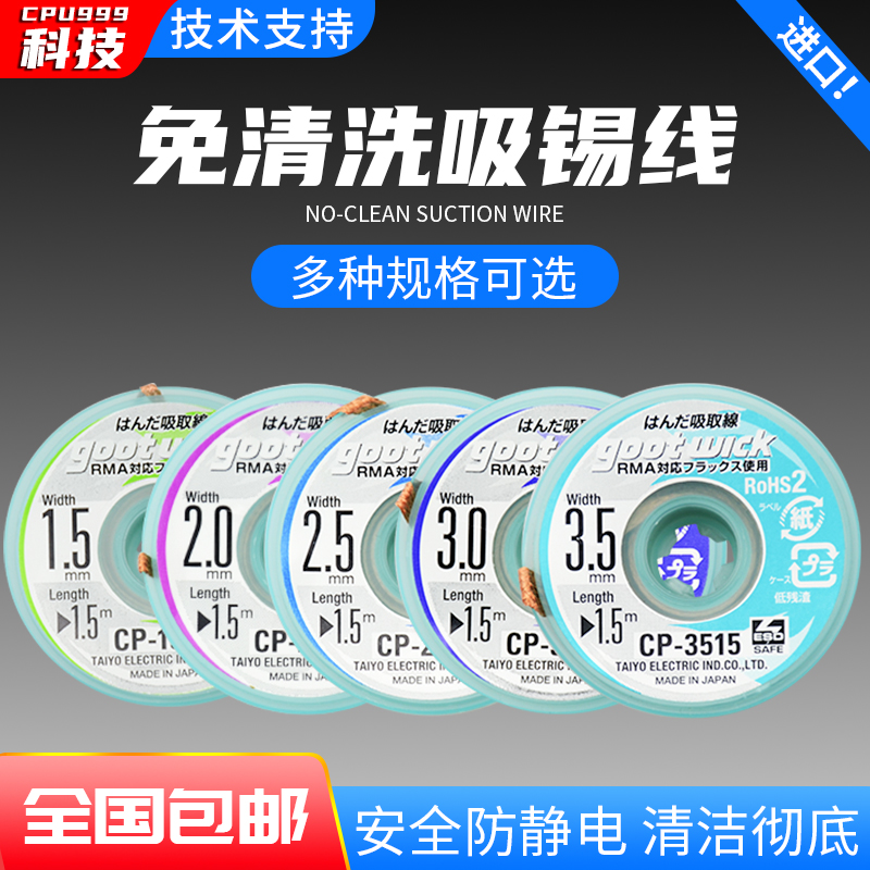 原装日本进口吸锡线 Goot CP-2015 吸锡带 手机电脑主板清洁去锡
