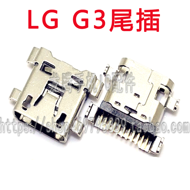 适用LG G3 G7 D857 D859 LS990 VS985 D855 F400 F460 D858尾插-封面