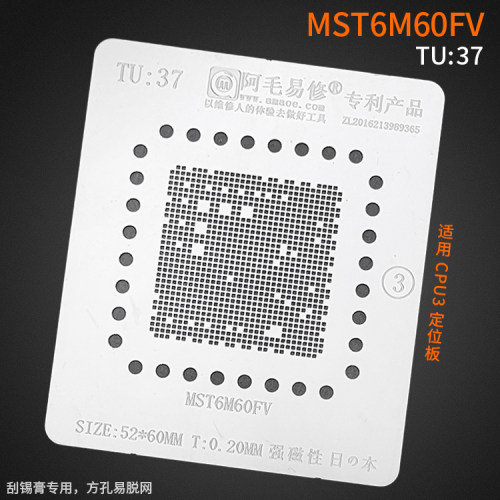 阿毛易修液晶电视主控CPU植锡网/MST6M60FV钢网/TU37