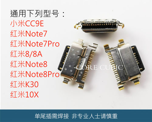 适用小米CC9E红米Note7Pro/8Pro红米K30/8A/10X安卓手机尾插接口