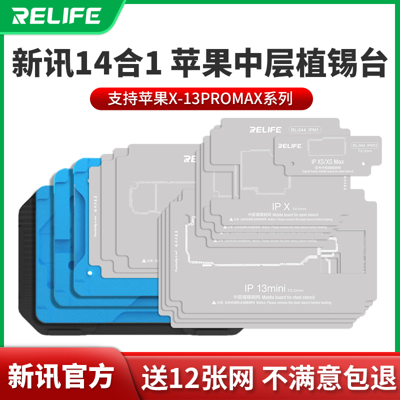 X111213PROMAX手机维修中层
