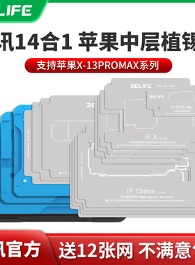 新讯工具14合1植锡钢网苹果X11 12 13PROMAX手机维修中层植锡台网