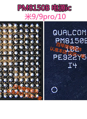 适用小米9电源ic PM8150A PM8150B/C/L SDR8150 QET5100 PM6150L