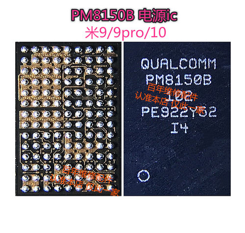 适用小米9电源ic PM8150A PM8150B/C/L SDR8150 QET5100 PM6150L