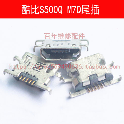 适用酷比S500Q M7Q尾插X905Q S106M M6 S103 S9 S7 S103 S200充电