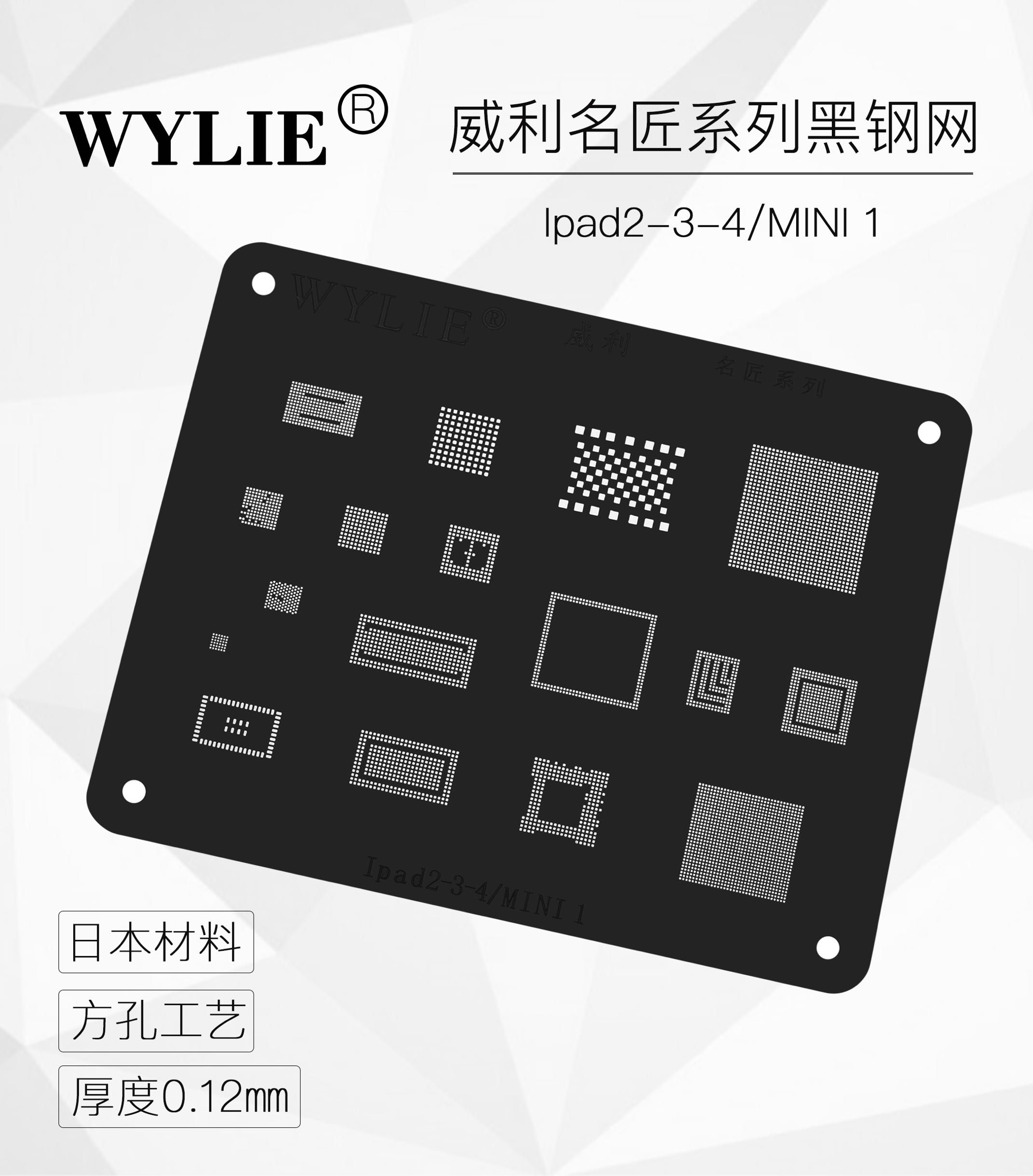 适用威利名匠黑钢网 黑网 iPad植锡网 iPad全系列 进口方孔植锡