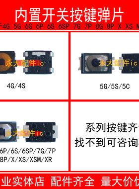 适用11pro苹果X XS XR 5S开关弹片 6代6S 7p8p开机键音量按键排线