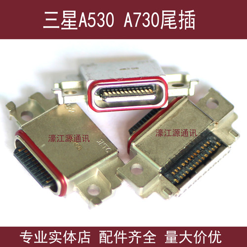 适用三星A520 A530尾插A320 A720充电接A8 2018数据插孔A730/830