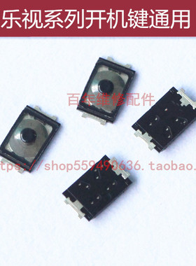 适用乐视MAX2 X620 X820开机按键X800 X900开关音量X500侧键乐1S