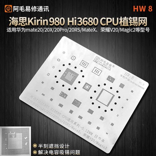 华为mate20/20pro/20RS/X荣耀v20 植锡网 hi3680海思980/CPU钢网