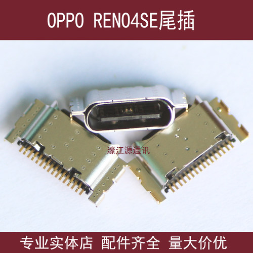 适用于OPPO RENO4SE尾插 RENO4 RENO4PRO手机内置数据线USB接口