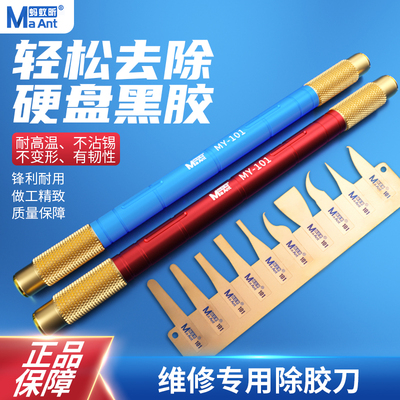 蚂蚁昕拆CPU撬刀片适用于苹果手机主板芯片工具维修拆机刻刀除胶