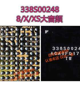 适用苹果8代 X XR XS max 音频ic 338S00248 00295 00411中频5762