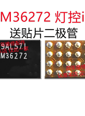 适用红米note8p华为nova2/4灯控IC LM36272 36274荣耀20显示36273