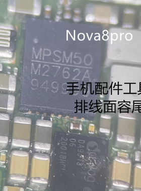 适用华为nova8 pro reno5电源IC M2762 2650 Reno4/pro充电MP2762