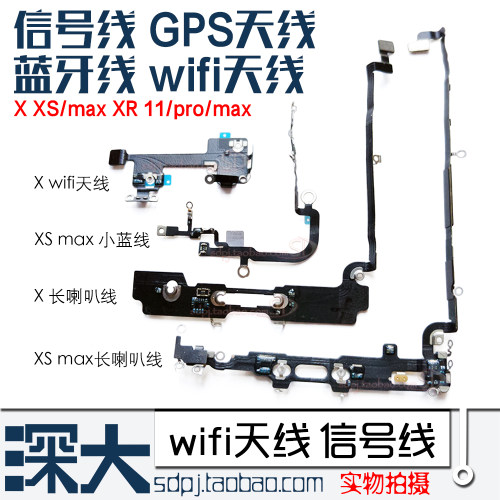 X XR XS max 11pro WIFI天线/盖 尾插信号线 喇叭排线蓝牙线