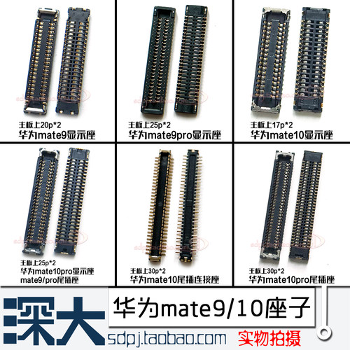 适用华为mate9pro 10pro屏幕排线主板显示内联座 连接尾插座 触摸