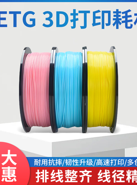 3D打印耗材PETG透明色1.75mm线径1kg耗材适用于拓竹创想智能派