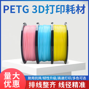 3D打印耗材PETG透明色1.75mm线径1kg耗材适用于拓竹创想智能派