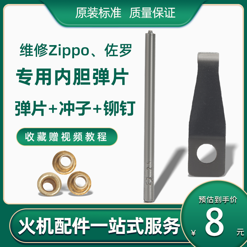 zippo适用于不锈钢通用弹片维修配件零件佐罗煤油打火机内胆铆钉|ruв категории ZIPPO/швейцарский армейский нож/очки, бренд зажигалки и аксессуары, ZIPPO/" - от Buy2taobao.com для оказания профессиональной услуги покупки агента Taobao