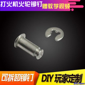 焱心 煤油打火机火轮替换用可拆卸铆钉不锈钢DIY维修配件 包邮