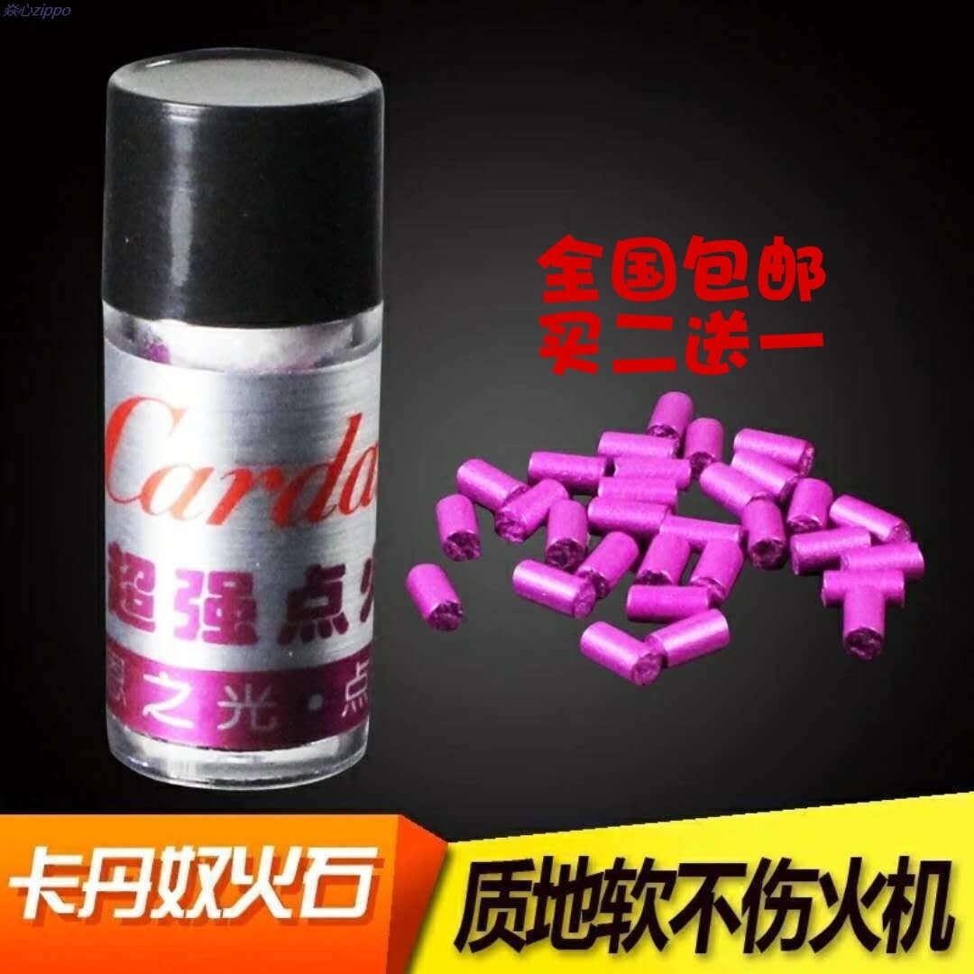 天恩卡丹奴煤油打火机30粒装电石点火石粒专用打火石质软