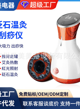砭石家用仪器理疗电疗仪热疗理疗仪智控远红外多功能温灸电加热