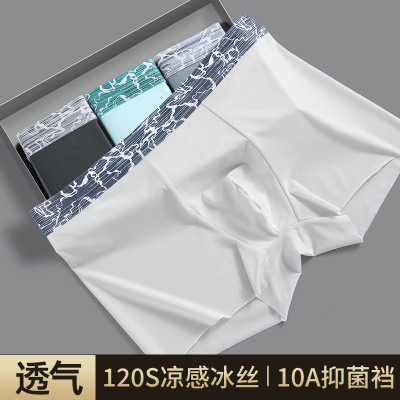 高端120S冰丝男士内裤10A级抗菌简约高级感无痕超薄舒适平角裤衩
