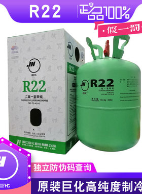 厂家供应 巨化R22  22.7KG 制冷剂 氟利昂雪种冷媒 衢化制冷剂