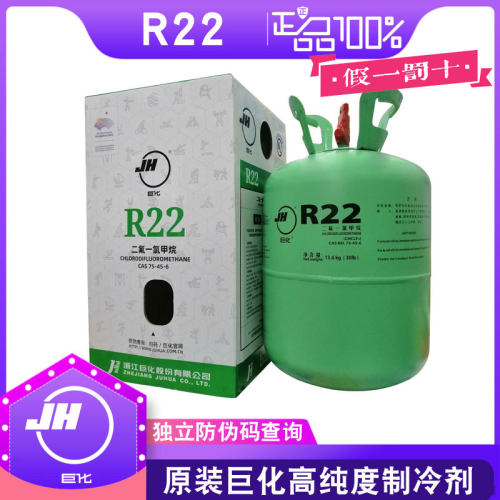厂家供应 巨化R22  22.7KG 制冷剂 氟利昂雪种冷媒 衢化制冷剂