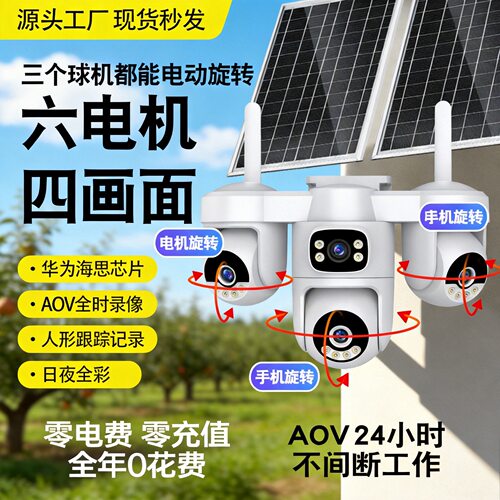 4G太阳能监控摄像头免流量360度夜视室外手机远程安防